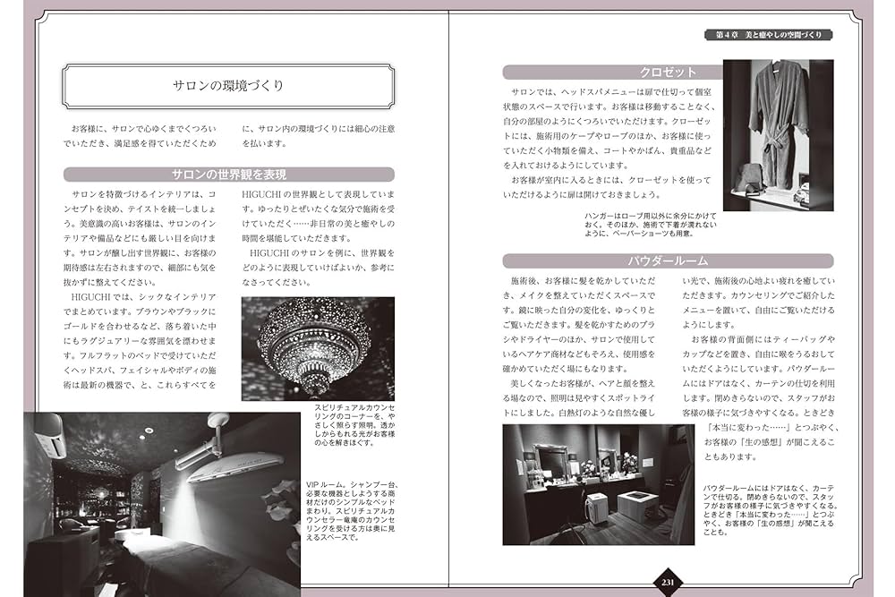 HIGUCHI式 ヘッドスパの教科書【完全版】 | 樋口賢介 |本 | 通販